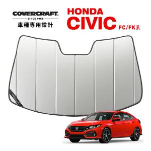 【最終値下げ】CoverCraft 専用設計サンシェード ホンダ シビックFL5 楽天市場】【CoverCraft 正規品】 専用設計 サンシェード