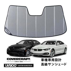 covercraft（カバークラフト） 正規品 専用設計 サンシェード シルバー