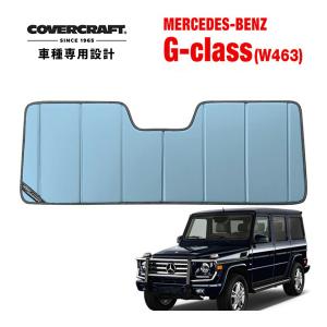 CoverCraft カバークラフト サンシェード ベンツGクラス W463専用 CoverCraft カバークラフト サンシェード ベンツGクラス W463