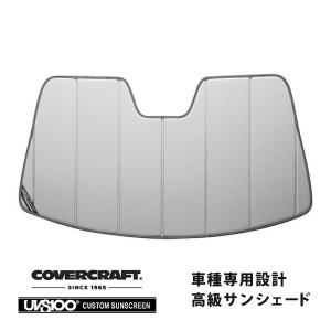 covercraft（カバークラフト） 正規品 専用設計 サンシェード クローム