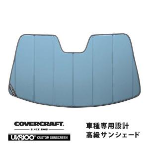 ステルヴィオ　サンシェード　CoverCraft社　アルファロメオ covercraft（カバークラフト） 正規品 専用設計 サンシェード クローム