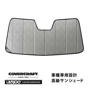 covercraft CoverCraft 正規品 専用設計 サンシェード