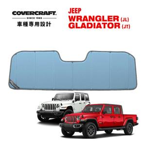 CoverCraft 正規品】 専用設計 サンシェード ブロンズ 18y- ジープ JL