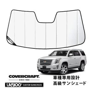 covercraft（カバークラフト） 正規品 専用設計 サンシェード シルバー