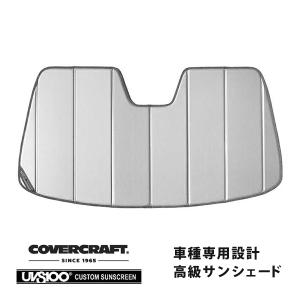 ステルヴィオ　サンシェード　CoverCraft社　アルファロメオ covercraft（カバークラフト） 正規品 専用設計 サンシェード ホワイト