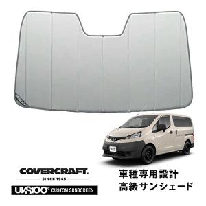covercraft（カバークラフト） 正規品 専用設計 サンシェード シルバー