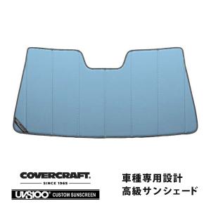 covercraft（カバークラフト） 正規品 専用設計 サンシェード ブロンズ