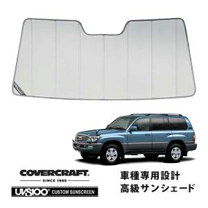 covercraft（カバークラフト） 正規品 専用設計 サンシェード ブロンズ