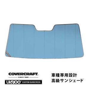 covercraft CoverCraft 正規品 専用設計 サンシェード ブロンズ