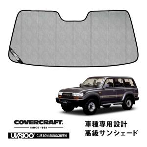 covercraft（カバークラフト） 正規品 専用設計 サンシェード ブロンズ