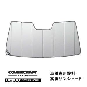 covercraft（カバークラフト） 正規品 専用設計 サンシェード ブロンズ