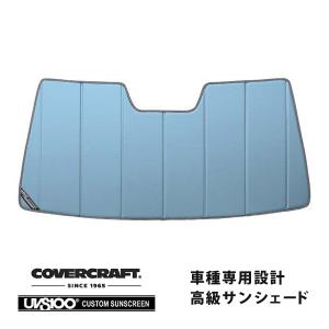covercraft（カバークラフト） 正規品 専用設計 サンシェード ブロンズ