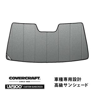 covercraft（カバークラフト） 正規品 専用設計 サンシェード ブロンズ