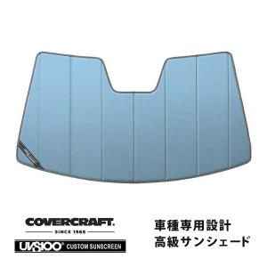 covercraft（カバークラフト） 正規品 専用設計 サンシェード