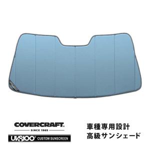 covercraft（カバークラフト） 正規品 専用設計 サンシェード ブロンズ