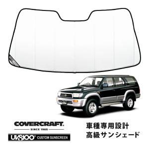 covercraft（カバークラフト） 正規品 専用設計 サンシェード シルバー 
