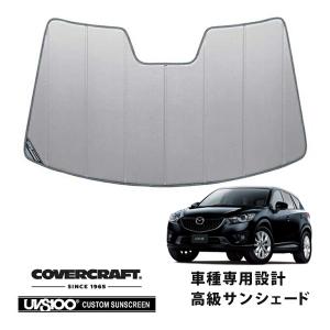 covercraft（カバークラフト） 正規品 専用設計 サンシェード クローム