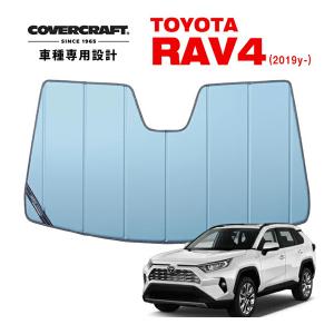 【CoverCraft 正規品】 専用設計 サンシェード ブルーメタリック トヨタ RAV4 ラブフォー 50系 カバークラフト