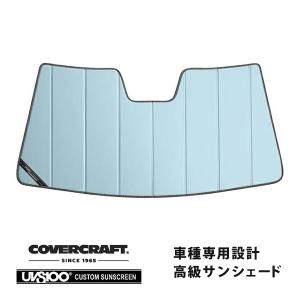 CoverCraft 専用設計サンシェード BMW X5 F15 カバークラフト covercraft CoverCraft 正規品 専用設計 サンシェード ブロンズ