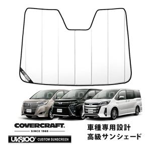 COVERCRAFT サンシェード メルセデスベンツ　VクラスW447 covercraft（カバークラフト） 正規品 専用設計 サンシェード ホワイト