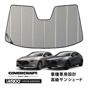 covercraft（カバークラフト） 正規品 専用設計 サンシェード シルバー
