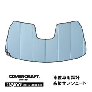 covercraft（カバークラフト） 正規品 専用設計 サンシェード ブロンズ