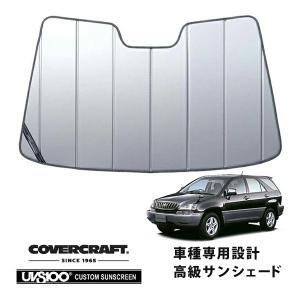 covercraft（カバークラフト） 正規品 専用設計 サンシェード ブロンズ