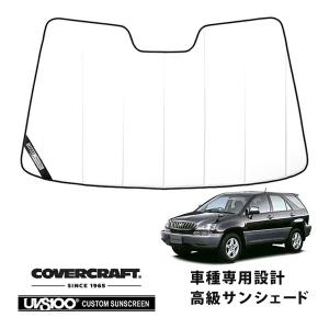 covercraft（カバークラフト） 正規品 専用設計 サンシェード ホワイト