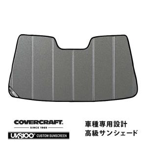 covercraft CoverCraft 正規品 専用設計 サンシェード シルバー