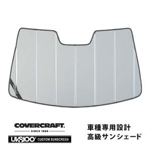 CoverCraft 正規品 専用設計 サンシェード シルバー 日産