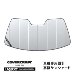 covercraft（カバークラフト） 正規品 専用設計 サンシェード シルバー