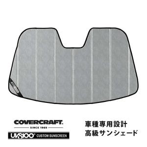 マセラティ　レヴァンテ　サンシェード covercraft CoverCraft 正規品 専用設計 サンシェード クローム