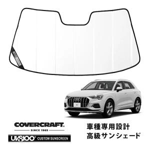 covercraft（カバークラフト） 正規品 専用設計 サンシェード ホワイト