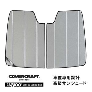 CoverCraft 正規品 専用設計 サンシェード ギャラクシーシルバー 日産 セレナ C27 カバークラフト