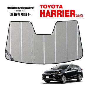 covercraft 【CoverCraft 正規品】 専用設計 サンシェード covercraft 【CoverCraft 正規品】 専用設計 サンシェード