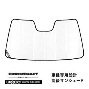 covercraft（カバークラフト） 正規品 専用設計 サンシェード