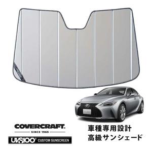 covercraft（カバークラフト） 正規品 専用設計 サンシェード シルバー