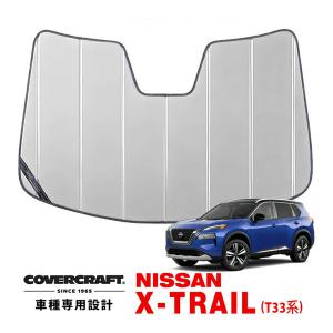 covercraft（カバークラフト） 正規品 専用設計 サンシェード ブルー
