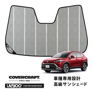 covercraft（カバークラフト） 正規品 専用設計 サンシェード ブルー