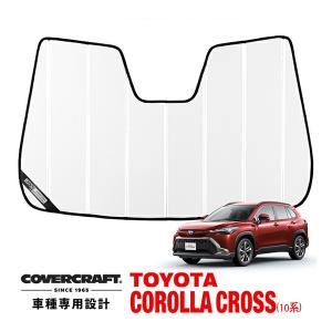 カローラクロス　サンシェード新品 メーカー　カバークラフト covercraft（カバークラフト） 正規品 専用設計 サンシェード ブロンズ