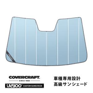 covercraft CoverCraft 正規品 専用設計 サンシェード シルバー
