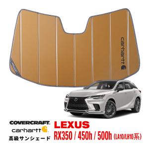 【CoverCraft 正規品】専用設計 サンシェード ブロンズ 吸盤不要 折りたたみ式 レクサス RX350 450h 500h 10系 カーハートコラボ仕様