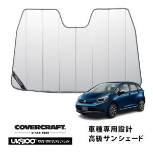 covercraft（カバークラフト） 正規品 専用設計 サンシェード シルバー