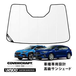 covercraft（カバークラフト） 正規品 専用設計 サンシェード ブロンズ
