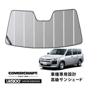 covercraft サンシェード covercraft（カバークラフト） 正規品 専用設計 サンシェード ブルー