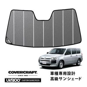 車用サンシェードカバーセット covercraft（カバークラフト） 正規品 専用設計 サンシェード ブルー