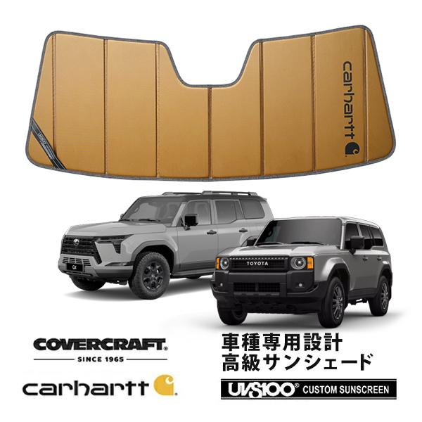 CoverCraft 正規品 専用設計 サンシェード ブロンズ 吸盤不要 折りたたみ式/トヨタ ラン...