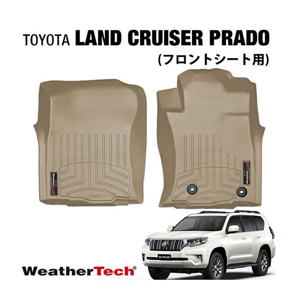 専用設計 WeatherTech ウェザーテック フロアライナー ラバーマット ベージュ フロント ...