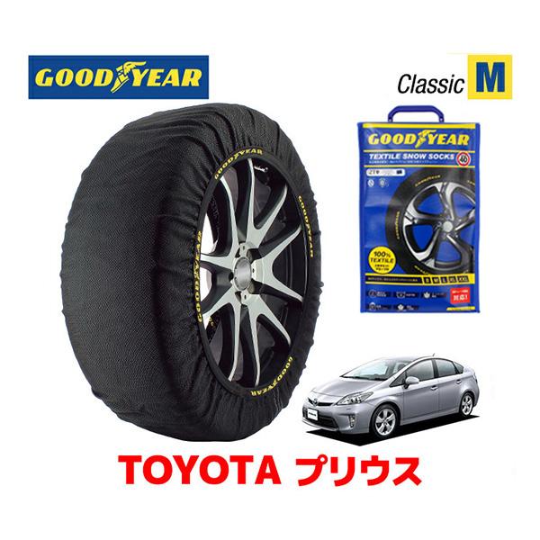 GOODYEAR スノーソックス 布製 タイヤチェーン CLASSIC Mサイズ  トヨタ プリウス...