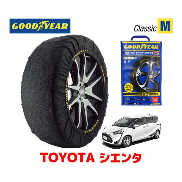 GOODYEAR スノーソックス 布製 タイヤチェーン CLASSIC Mサイズ  トヨタ シエンタ...